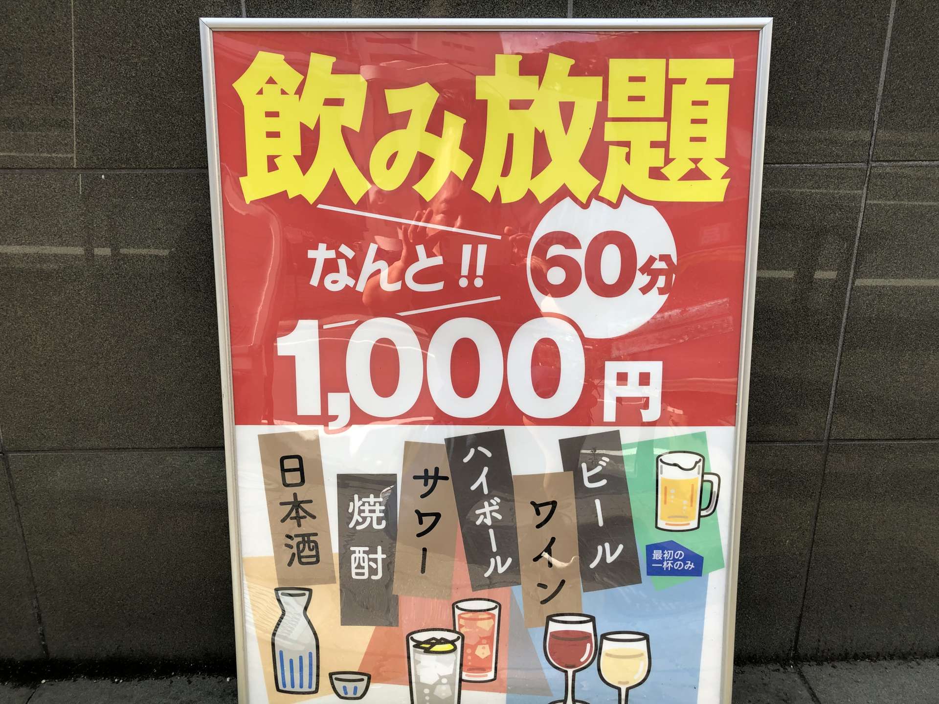 飲み放題1時間　1000円！始めました！