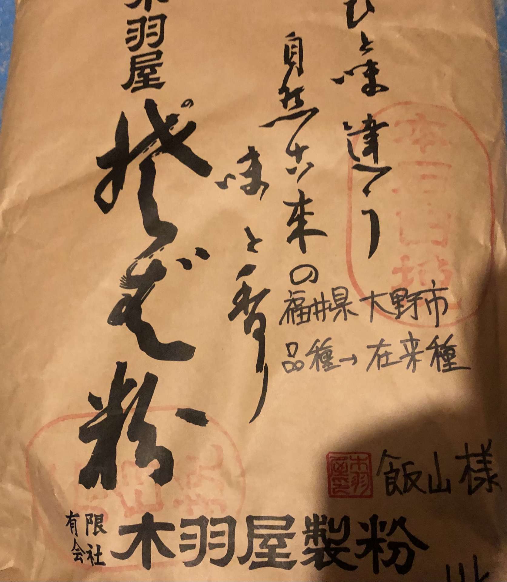 今月の蕎麦粉は福井県大野産です。香り高き蕎麦をご堪能下さい。