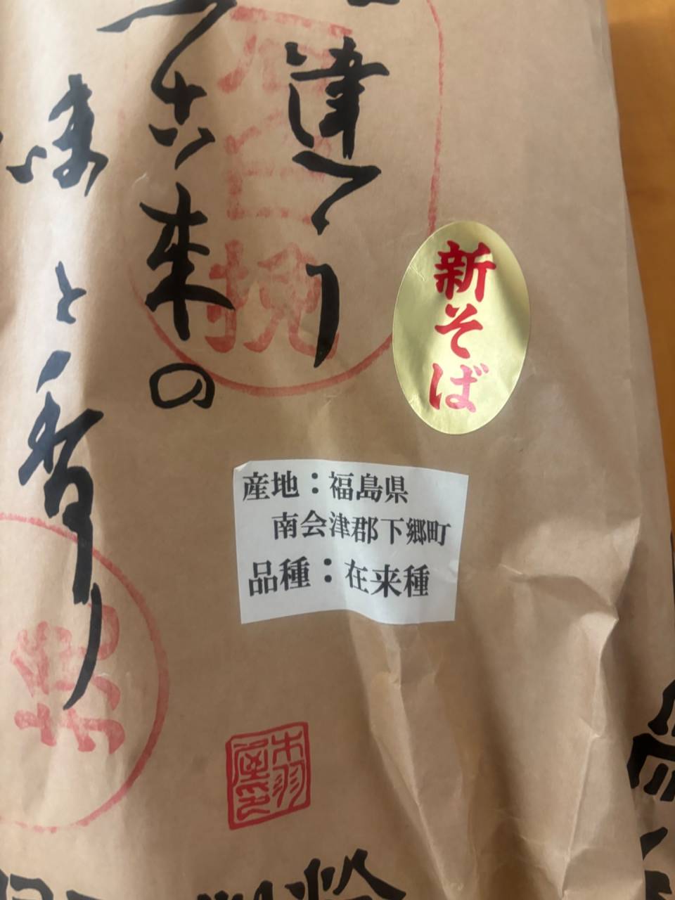 福島県の新蕎麦入荷致しました！