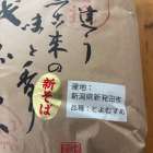 新潟県産の新蕎麦入荷致しました！